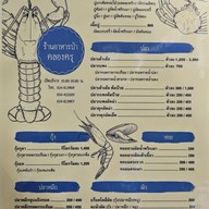 เมนู อาหารป่าคลองครุ