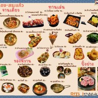เมนู เต็นท์แดง-สระแก้ว ตัวเมืองสระแก้ว