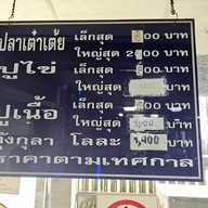 เมนู อาหารป่าคลองครุ