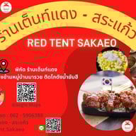 เมนู เต็นท์แดง-สระแก้ว ตัวเมืองสระแก้ว