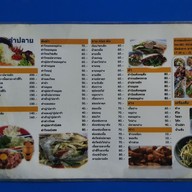 เมนู ส้มตำคำปลาย