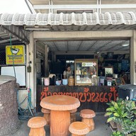ข้าวซอยบ้านแป้น