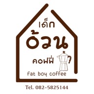 เด็กอ้วนคอฟฟี่ Fat boy coffee