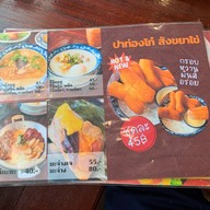 ขนมจีบ, ซาลาเปา, โจ๊ก, ข้าวต้ม, ก๋วยจั๊บ, ข้าวต้มปลา, บะกุดเต๋, ไข่กะทะ, ปาท่องโก๋, ชา กาแฟ by นึ่งเ ลาดกระบัง 54