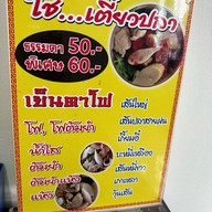 ใช่ เตี๋ยวปลาคลองสี่ สาขา2