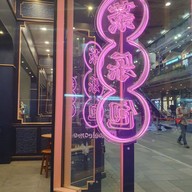 บรรยากาศ ซาลาเปาโกอ้วน เซ็นทรัลศรีราชา