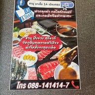 ชาบู ชาบู นางใน เมืองทองธานี