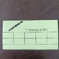 มอร์นิ่ง Coffee -เพชรเกษม63