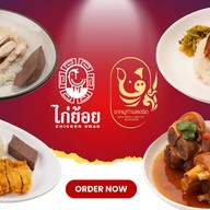 ไก่ย้อย ข้าวมันไก่ & ขาหมูท่านลอร์ด เซ็นทรัลลาดพร้าว ชั้น 4
