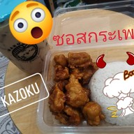 Kazoku คาโซกุ นครปฐม