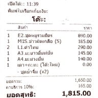 เมนู Chin Bo Dang - ชิ้น โบ แดง The Emquartier