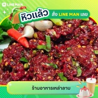 ร้านอาหารเหล่าลาบ