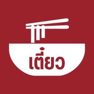 (วันนี้มีทุกเมนู) เตี๋ยวต้มยำโบราณ & กระเพรานรก by ฮอลลี่ ประชาอุทิศ 62