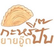 ปิ้ง&ย่าง หลานหลวง