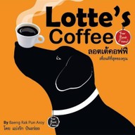 Lotte's Coffee สาขา 2