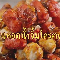 ลูกชิ้นทอดโครตพริก