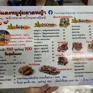 เจ้แดงหมูจุ่ม ลาดหญ้า หน้าธนาคารไทยพาณิชย์ ลาดหญ้า