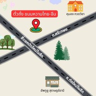 ตั่วถั่ง ขนมหวานไทยจีน