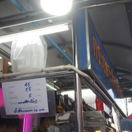 เมนู กระเพาะปลาปรุงสด