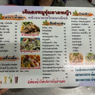 เจ้แดงหมูจุ่ม ลาดหญ้า หน้าธนาคารไทยพาณิชย์ ลาดหญ้า