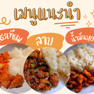 หน้าร้าน เหนียวไก่หน้างอ ซอยศรีมงคล