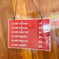 เมนูของร้าน บ้านเนื้อตุ๋น มหาชัย