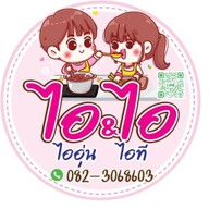 อาหารจานเดียว 🍽 ไอ&ไอ