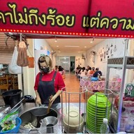 หน้าหม้อจิ้มจุ่มบุฟเฟต์ระยอง สาขา4 สาขา4