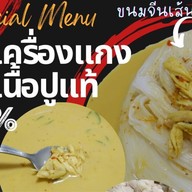 ยำแซ่บอิหลี