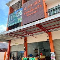 เมนูของร้าน ป. ประทีป ก๋วยเตี๋ยวเรือ บางปลา สาขาบางปลา