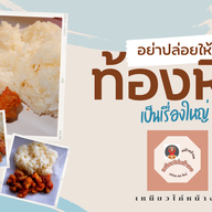 หน้าร้าน เหนียวไก่หน้างอ ซอยศรีมงคล