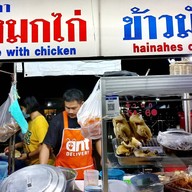 เหนือ ข้าวมันไก่ ข้าวหมกไก่ เจ้าเก่า ขอบสระ