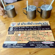เมนูของร้าน ป. ประทีป ก๋วยเตี๋ยวเรือ บางปลา สาขาบางปลา