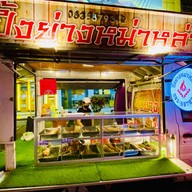 ปิ้งย่างหม่าล่าหน้าแบงค์