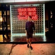 ไอ บาร์ ผับ