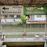 เมนูของร้าน De Canal Cafe เดอคาแนลซีฟู้ดฮาลาลริมคลอง สุขสวัสดิ์66