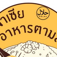 นิละห์ก๋วยเตี๋ยวเรือ-ฮาลาล