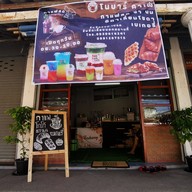 หน้าร้าน NoBars Cafe