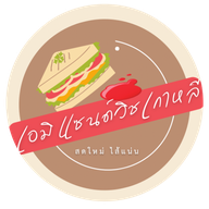 เอมิ แซนด์วิชเกาหลี