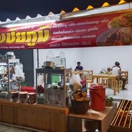 ร้านลาบชัยภูมิ ซอยเวิร์คพ้อย เซเว่นแรก สาขา2