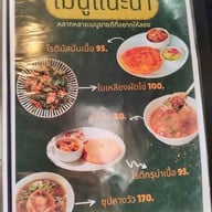 เมนู อรรถรสส์(นิซาร่าเดิม) ลาดกระบัง