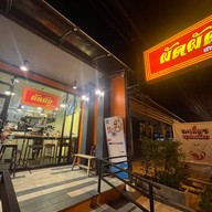 ผัดผัดสาขาชลบุรี