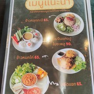 เมนู อรรถรสส์(นิซาร่าเดิม) ลาดกระบัง