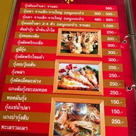กุ้งเผา2 น้ำปิงรีสอร์ท