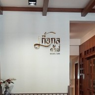 Kuakulcafe บางนา