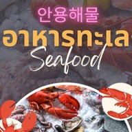 อันยองซีฟู้ด 안용해물 - อาหารตามสั่งดังใจ ทะเลสด อร่อยรสชาติจัดจ้าน