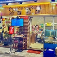 ซัวเถา 汕头饭店 สีลมพลาซ่า