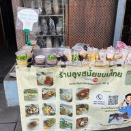 ลุงสมัยขนมไทย