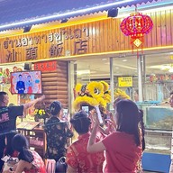 ซัวเถา 汕头饭店 สีลมพลาซ่า