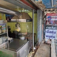 หน้าร้าน ก๋วยเตี๋ยวเนื้อ นายใช้ (บ้านแพน)
